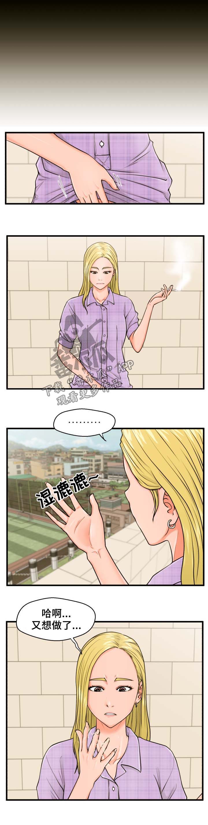 上门房东漫画,第25章：睡着2图