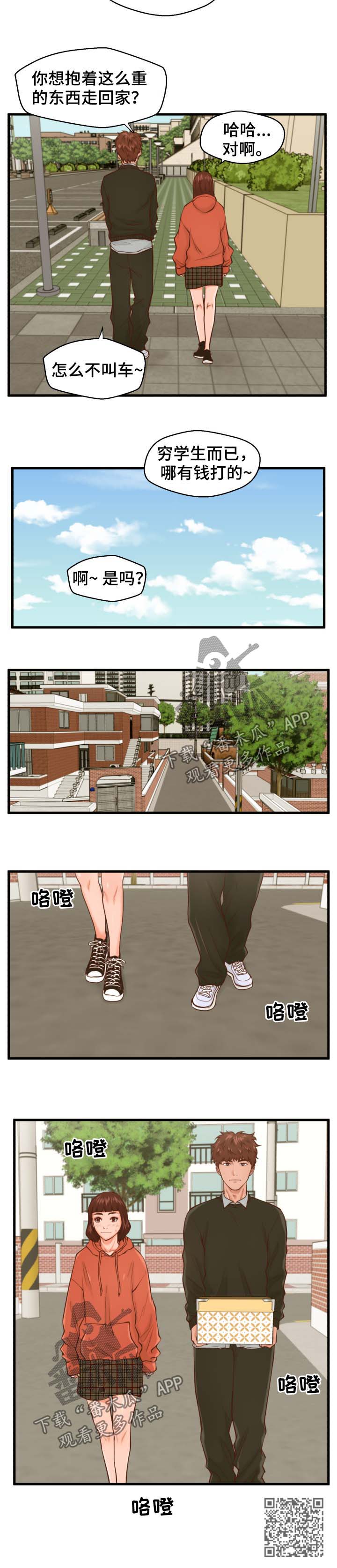 女子租客带中介上门漫画,第24章：喝酒1图