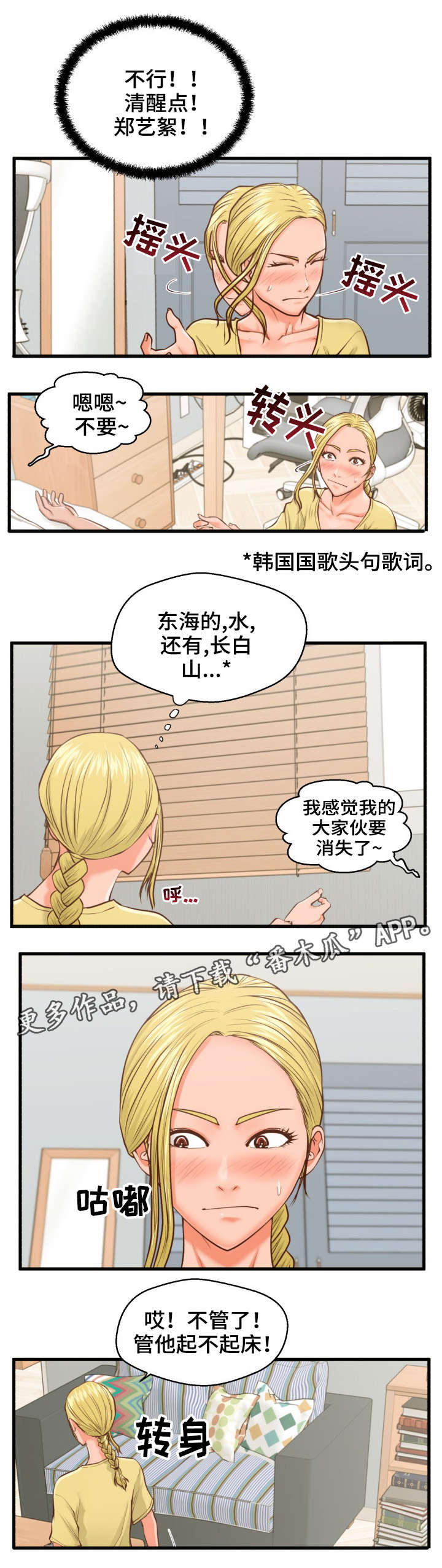 上门服务要押金吗漫画,第14章：臭女人1图