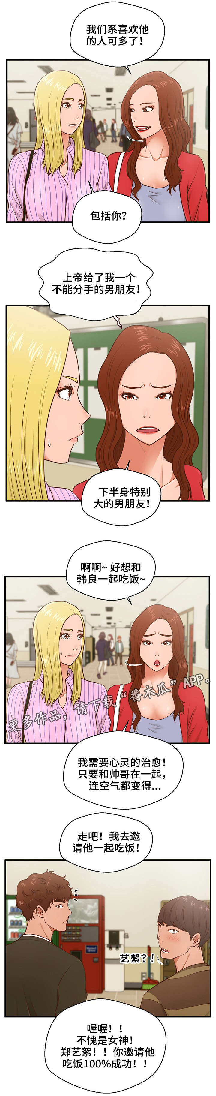 租客上门看房的视频漫画,第8章：拒绝2图