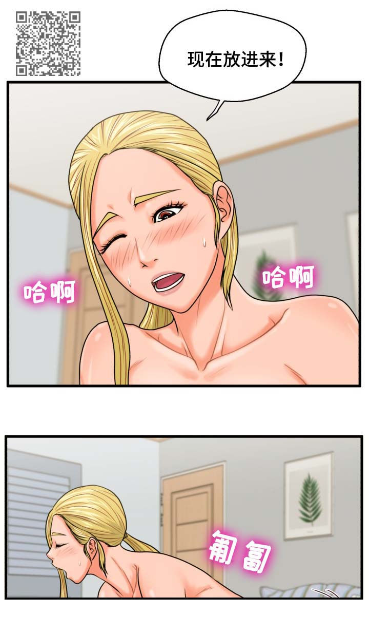 上门女婿周老大漫画,第34章：你们在干什么2图