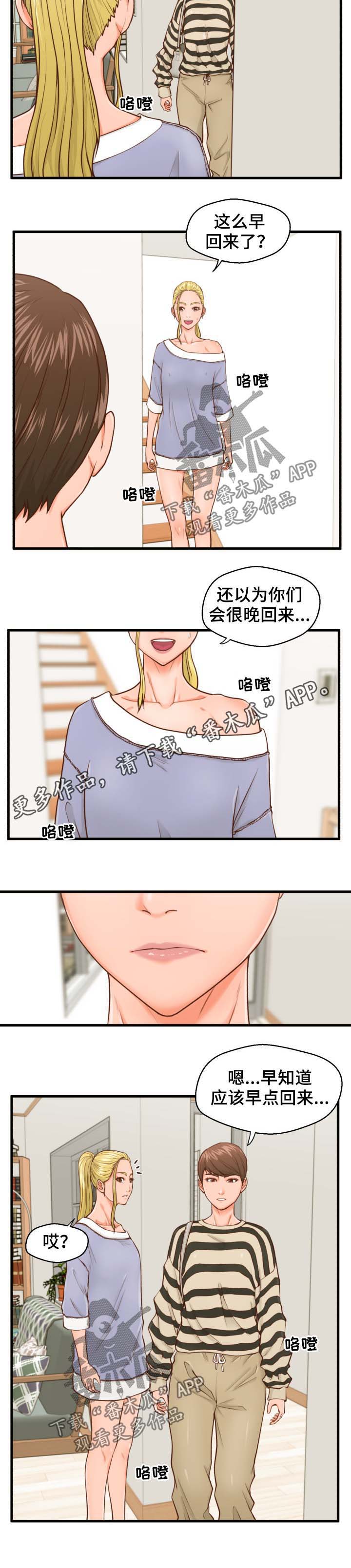 趣租机上门会怎么样漫画,第23章：把柄1图