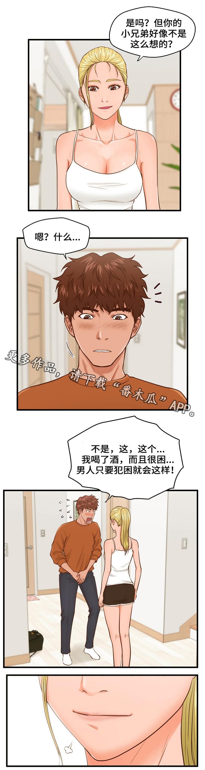 上门嫖娼怎样定性和处罚漫画,第19章：辩解1图