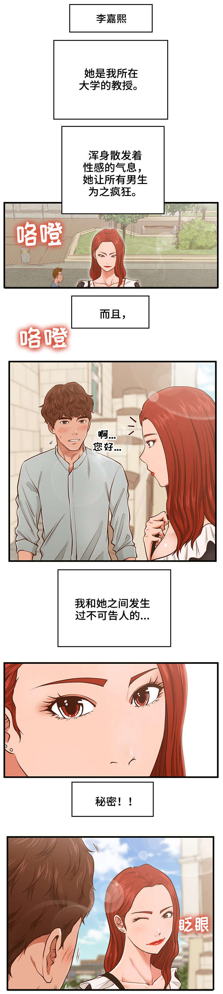 上门做饭平台漫画,第3章：手机2图