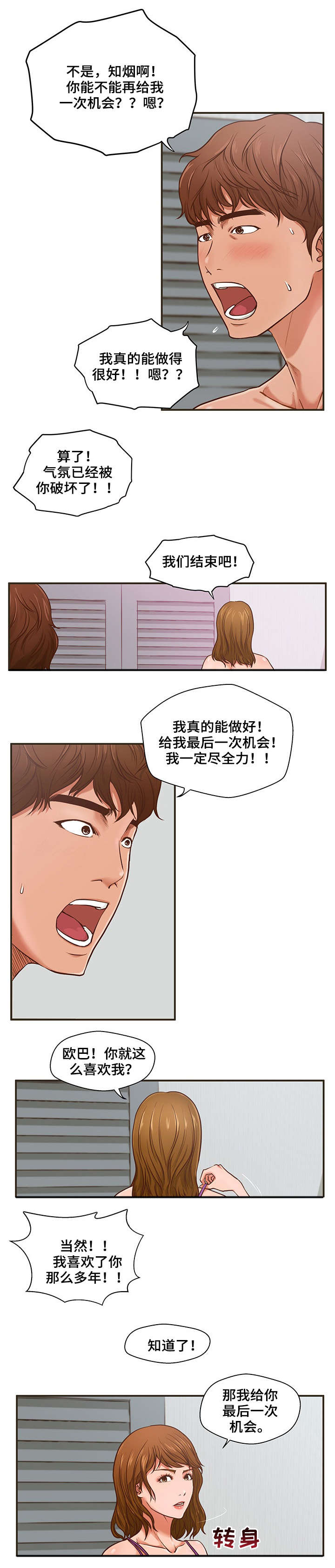 租客上门看房的视频漫画,第1章：毛病2图