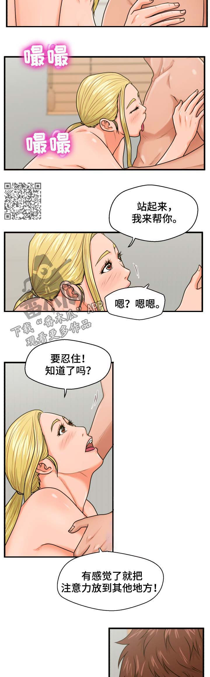 租客被民警要求每周上门漫画,第33章：给我时间1图