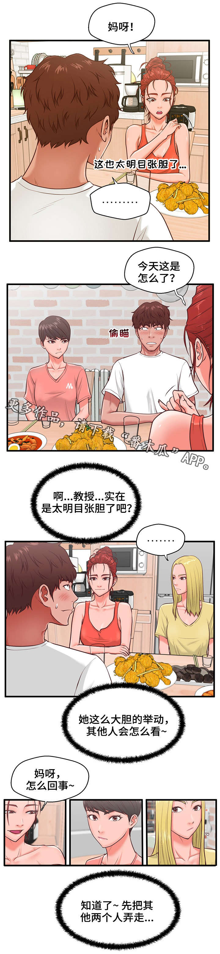 上门女婿小说漫画,第12章：暗示2图