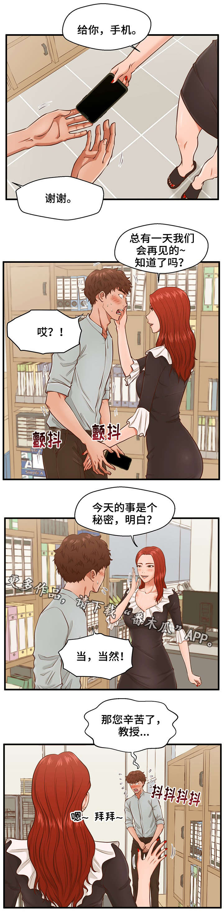 女子租客带中介上门漫画,第4章：秘密2图