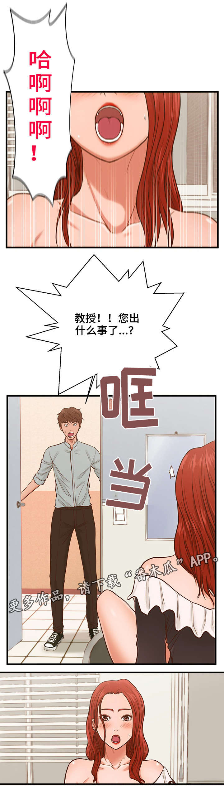 前租客上门拿东西漫画,第3章：手机2图