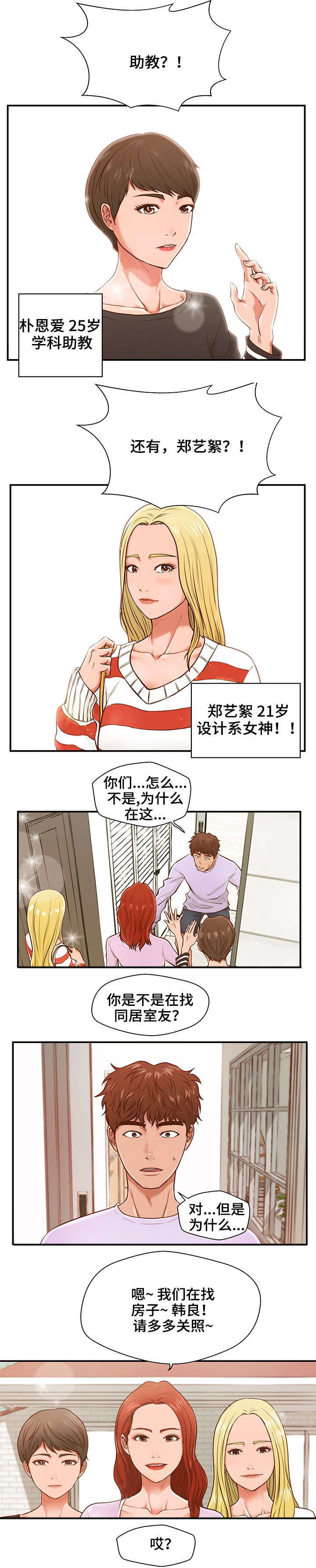 女房东上门找租客漫画,第2章：房客2图