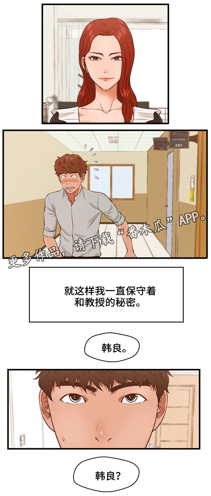 租客违约上门闹事漫画,第5章：助教1图