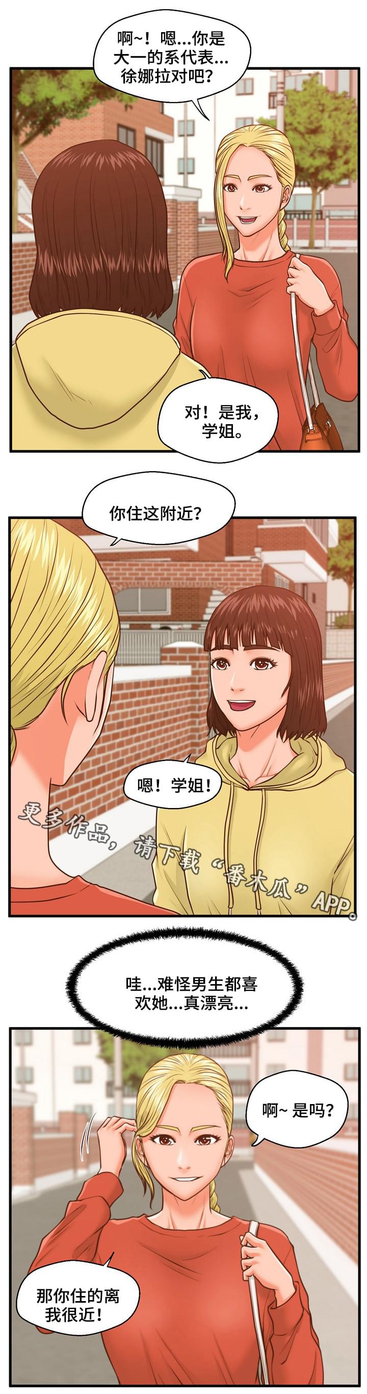 上门龙婿叶辰免费全文漫画,第17章：小声点1图