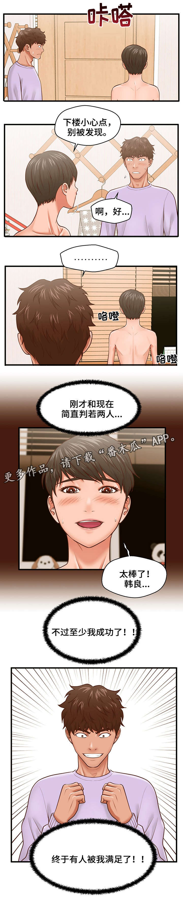 上门组装电脑漫画,第12章：暗示2图