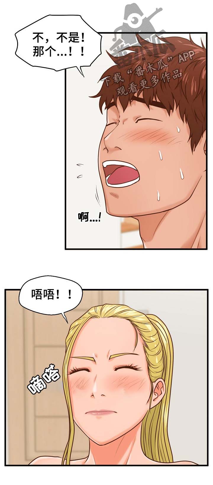 租电动车上门漫画,第22章：治病2图