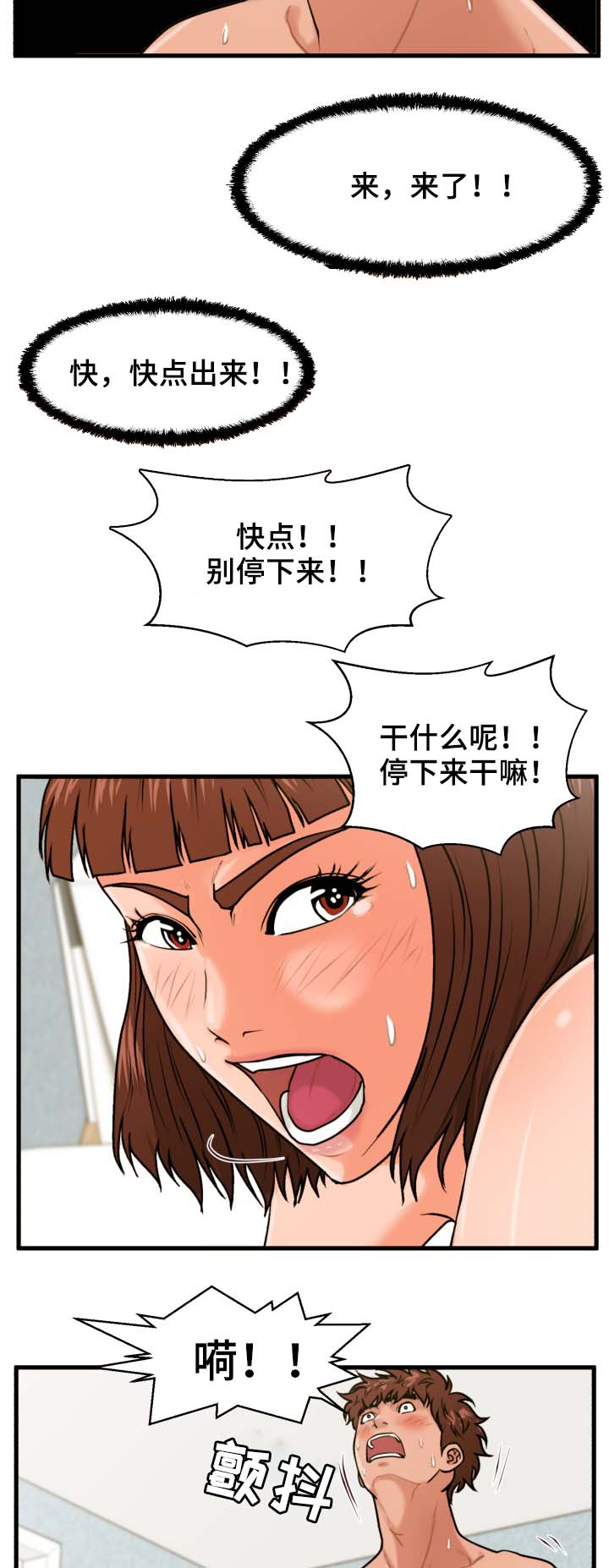 房东上门发现租客发病漫画,第29章：说清楚2图