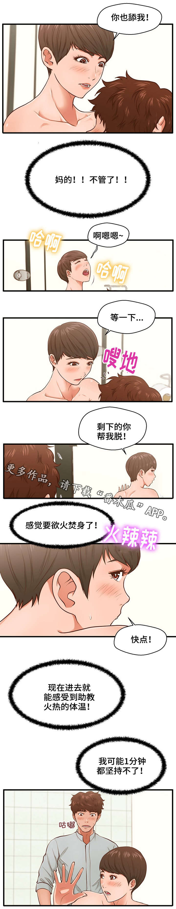 租客上门开锁需要提供什么漫画,第6章：坚持不了2图