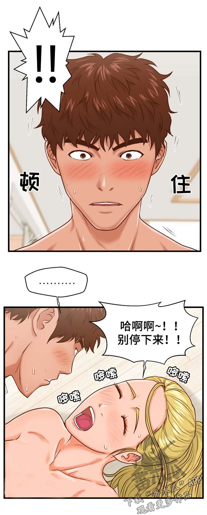 人口办上门 租客不开门怎么办漫画,第21章：完蛋了2图