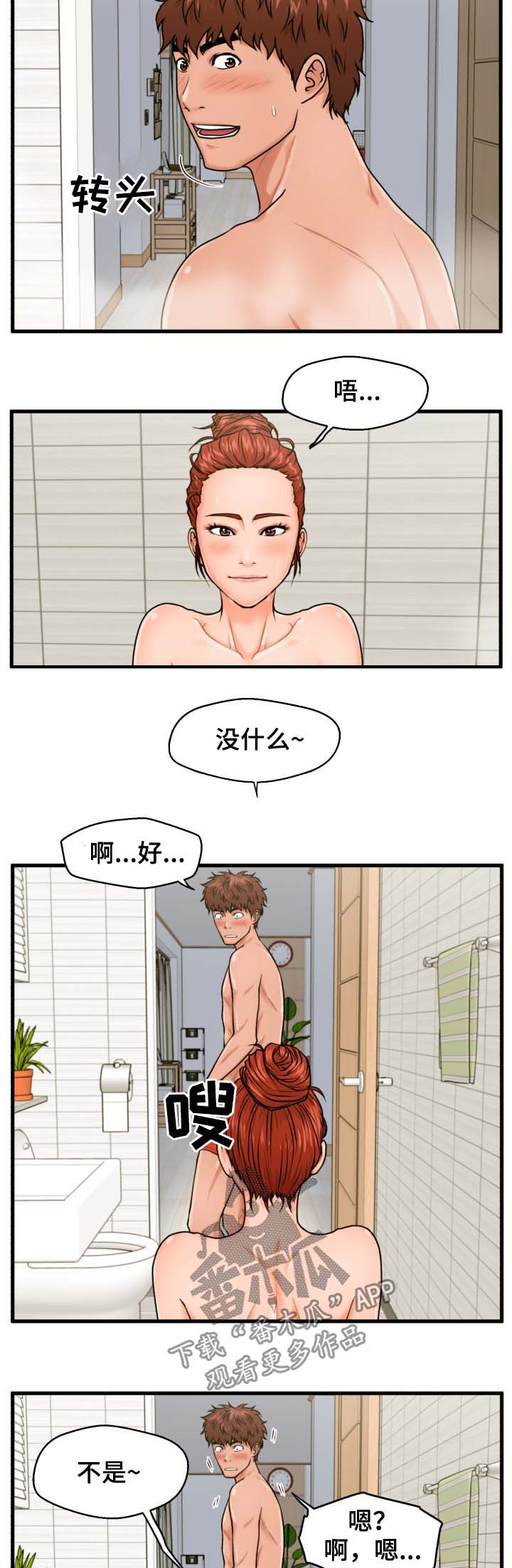 上门做饭app漫画,第32章：治好你1图