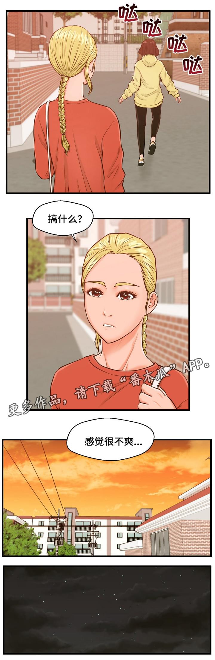 上门嫖娼怎样定性和处罚漫画,第18章：不爽1图