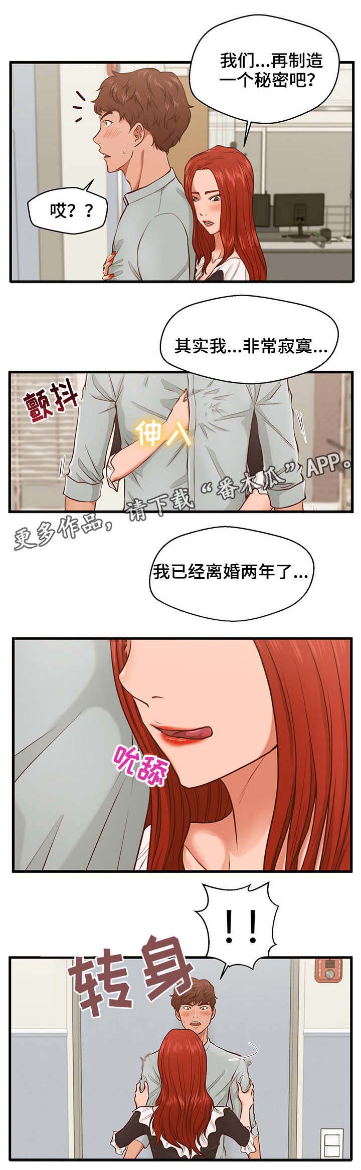 上门找租客漫画,第4章：秘密2图