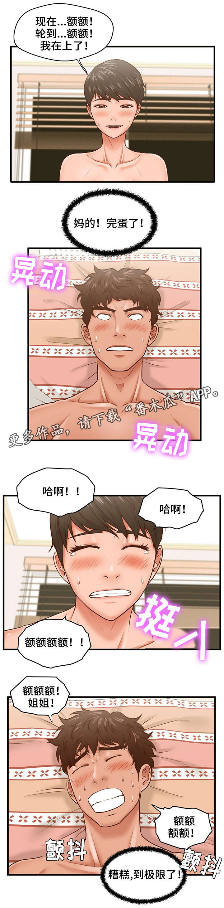 上门房东漫画,第11章：敲门2图