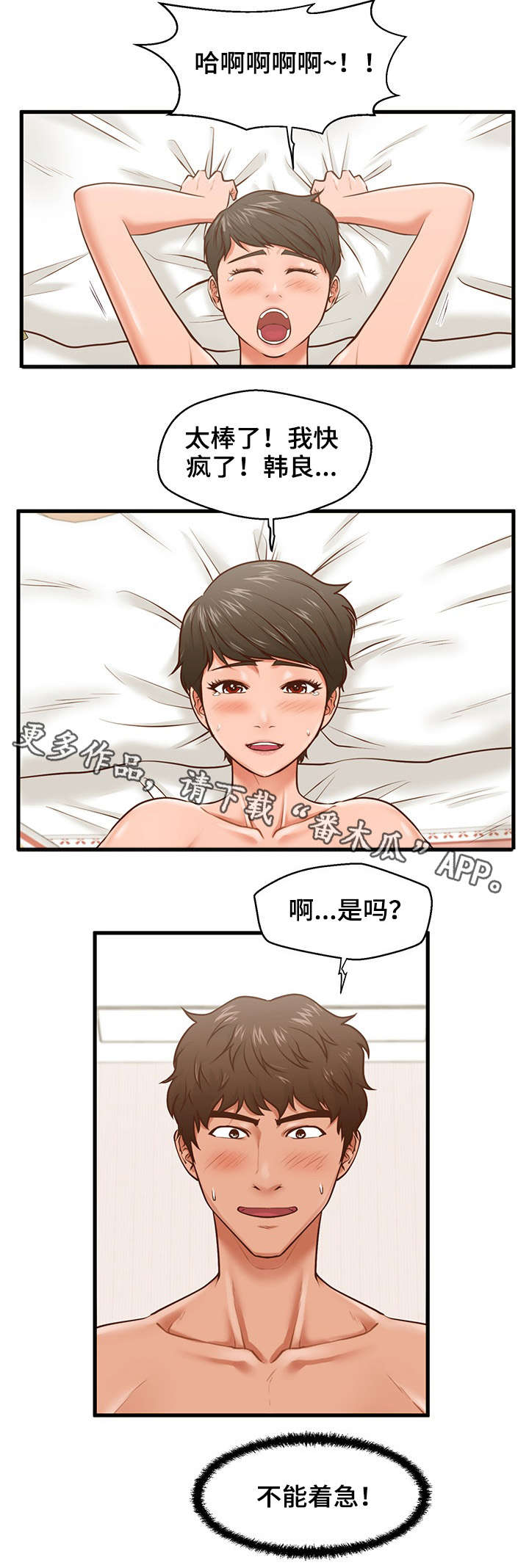 上门租房漫画,第11章：敲门1图