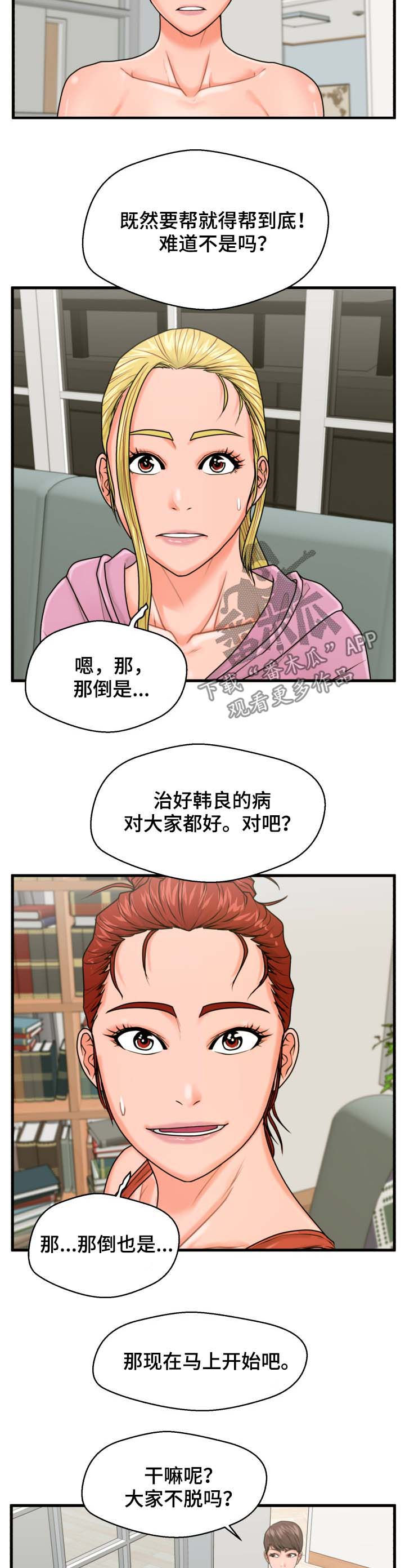 报警自己的后果是什么?漫画,第36章：帮到底2图