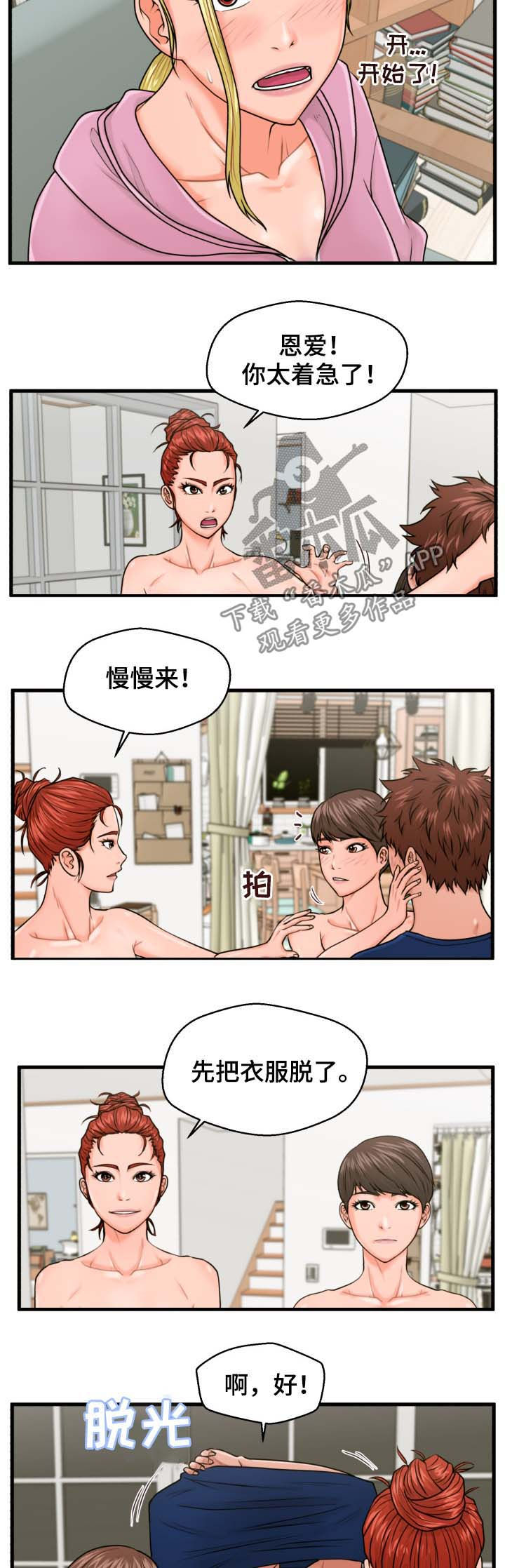 上门做饭厨师平台漫画,第37章：齐心协力1图