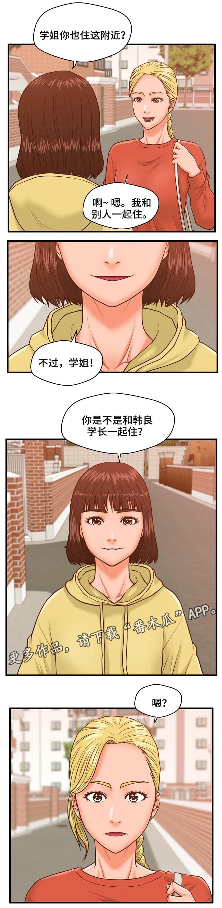 上门龙婿叶辰免费全文漫画,第17章：小声点2图