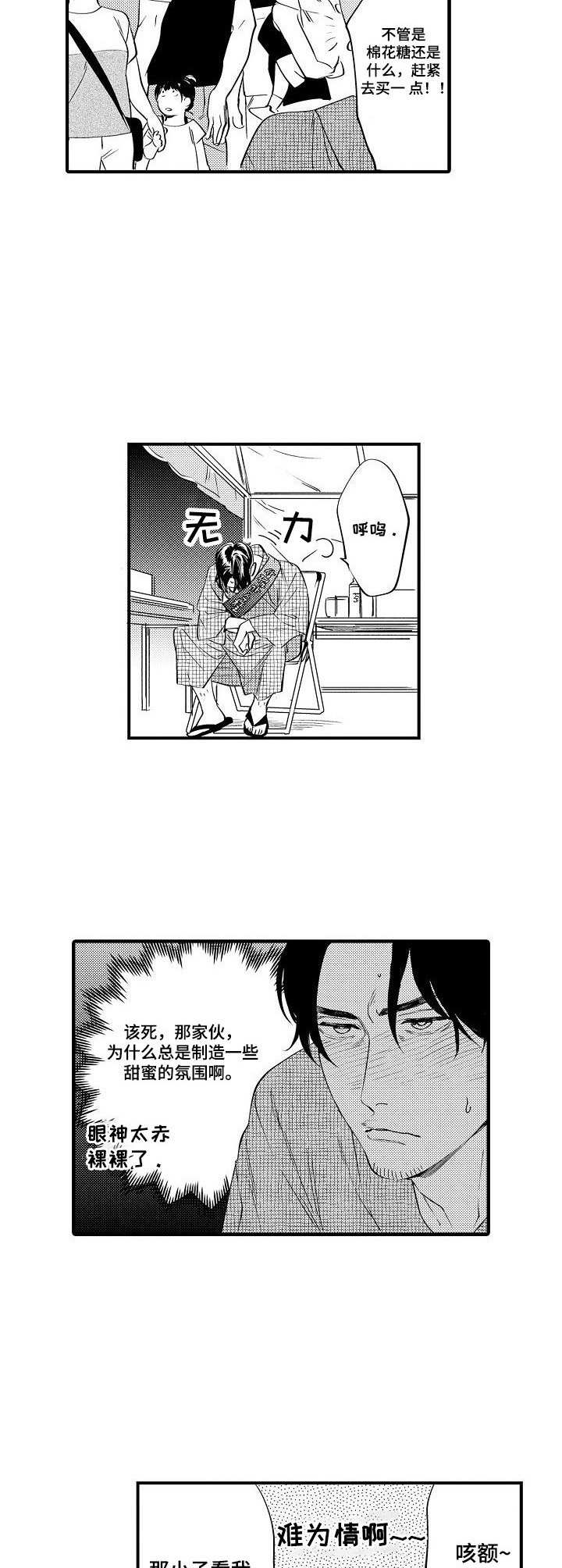 专属警官漫画,第14章：商业街1图