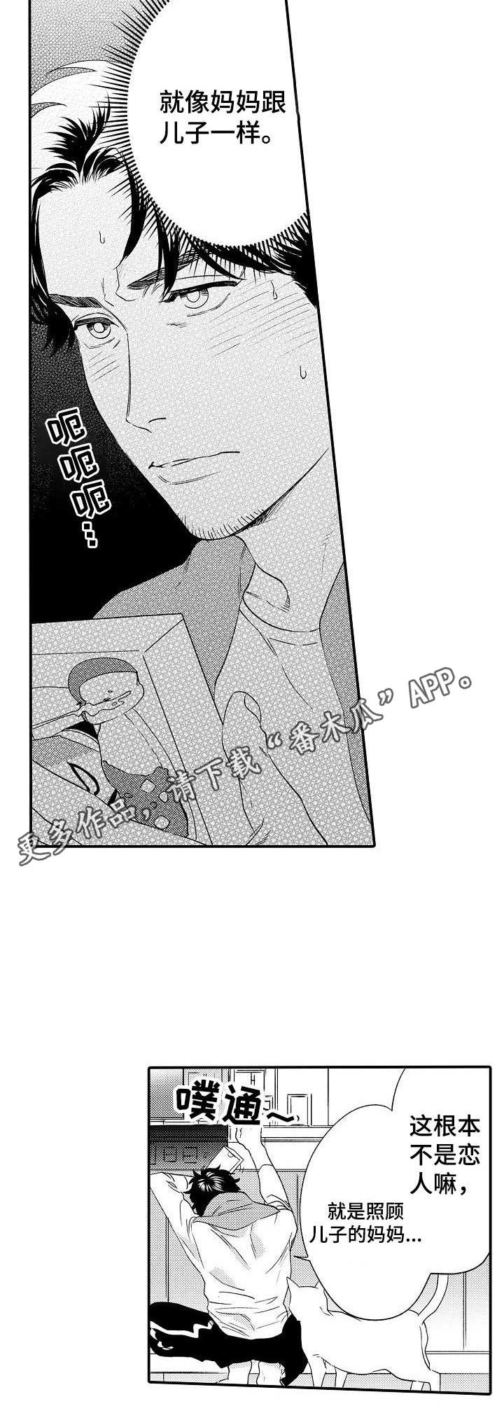 专属警官漫画,第24章：略显尴尬1图