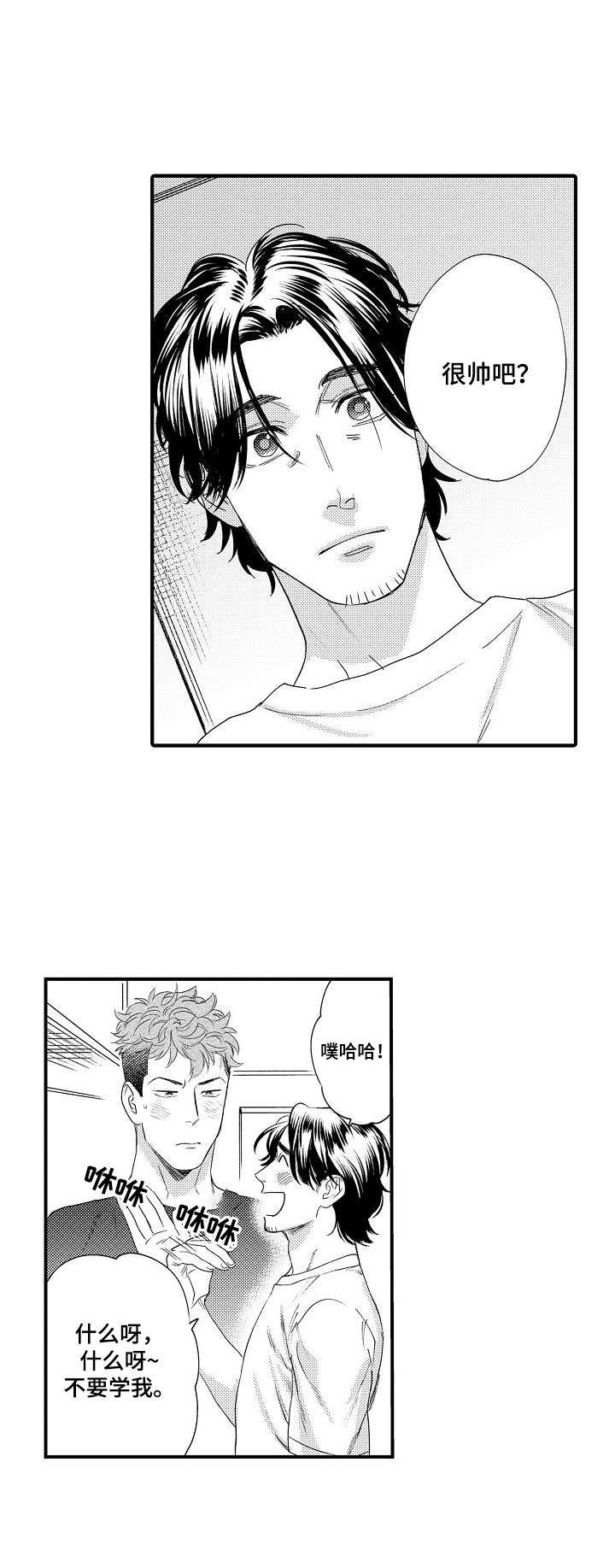 专属警官漫画,第20章：认真的1图