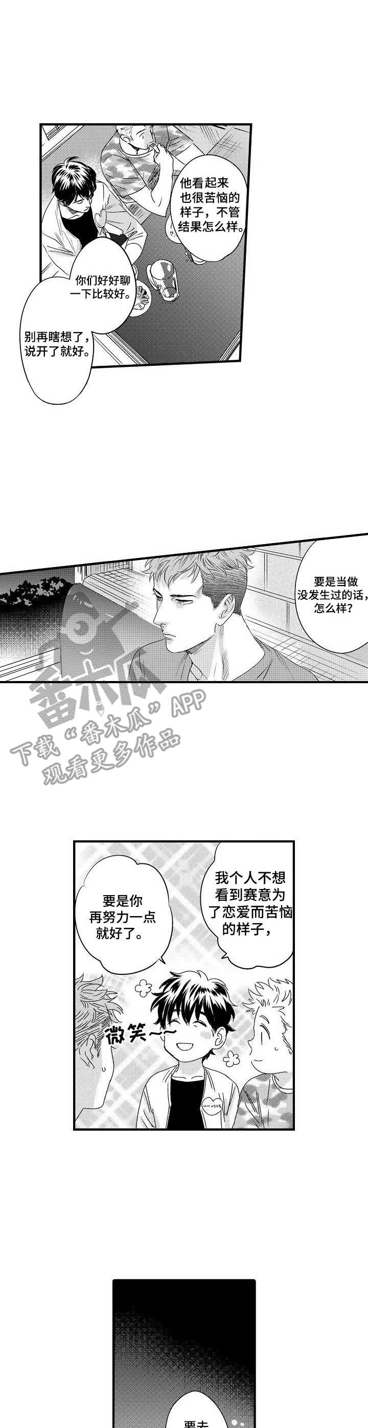 专属警官漫画,第8章：试试看1图