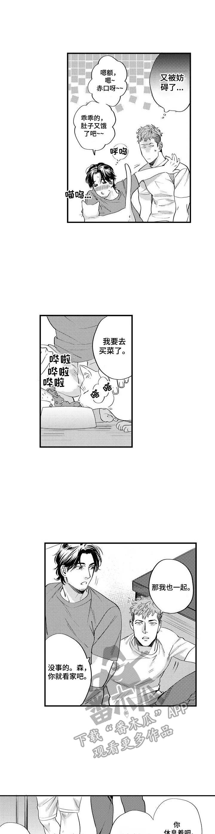 专属警官漫画,第10章：伤痕1图