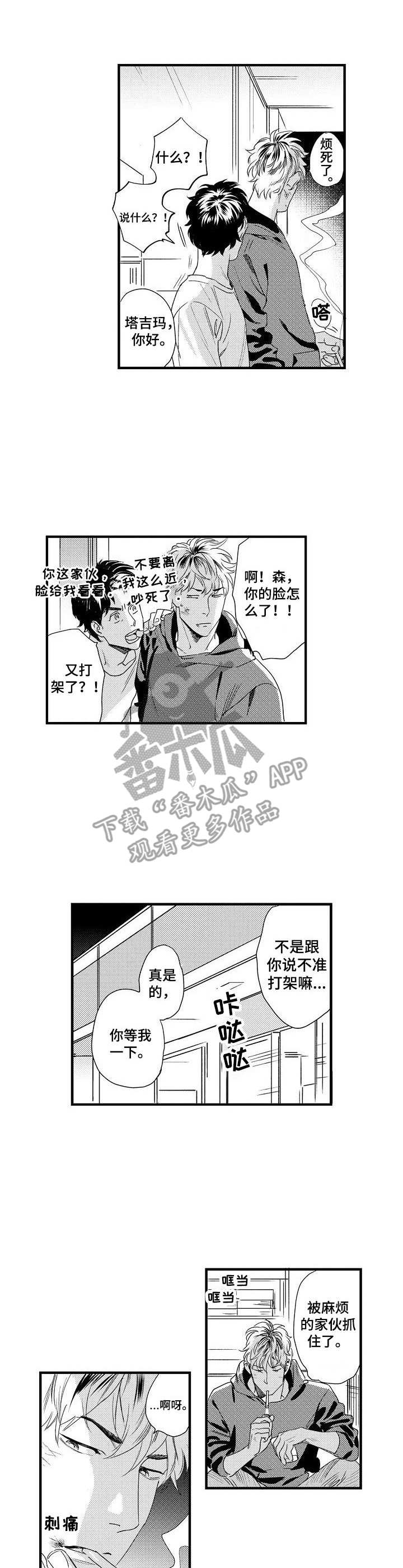 专属警官漫画,第6章：多管闲事1图