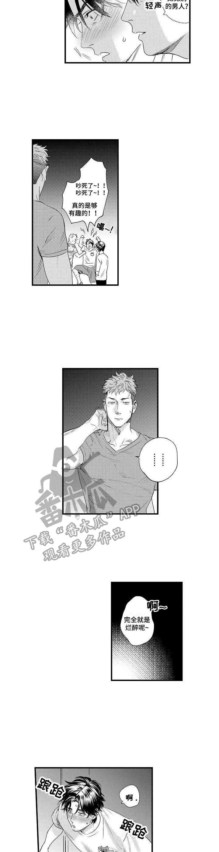 专属警官漫画,第8章：试试看1图