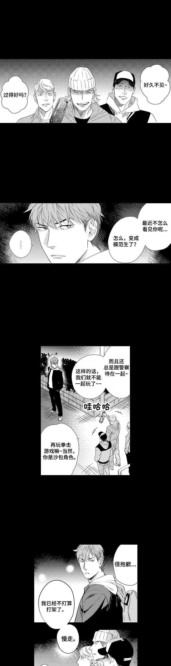 专属警官漫画,第11章：守护1图