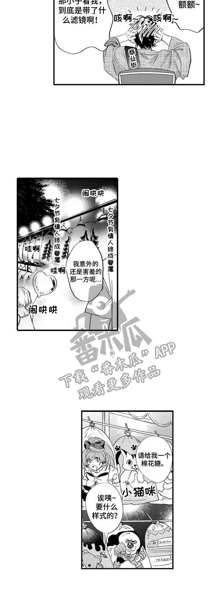 专属警官漫画,第14章：商业街2图