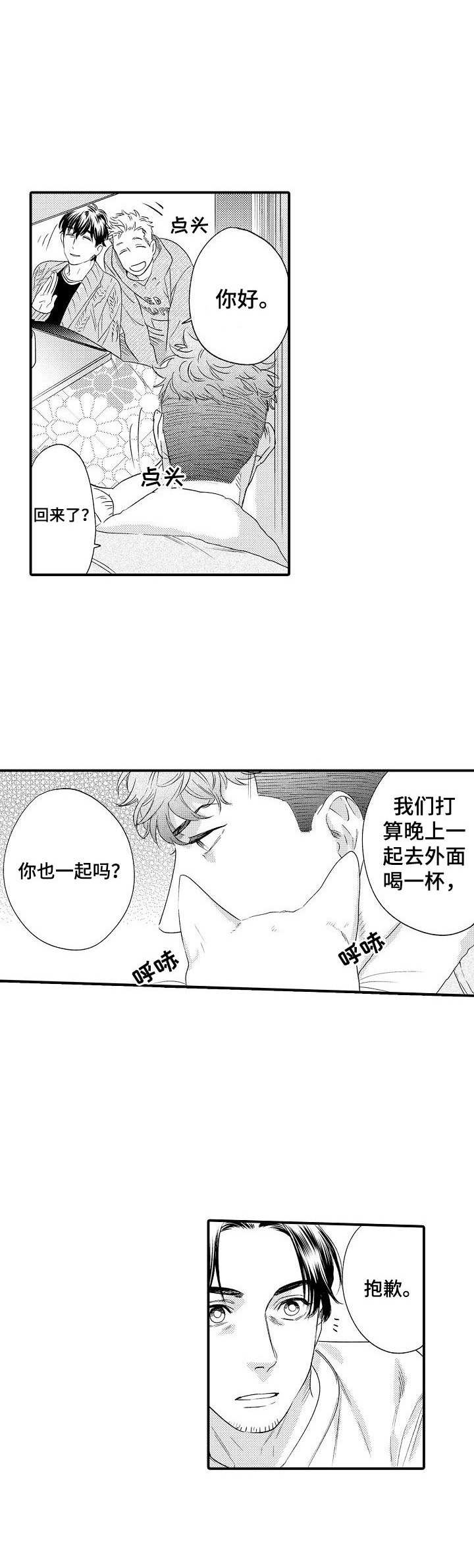 专属警官漫画,第28章：缓解2图