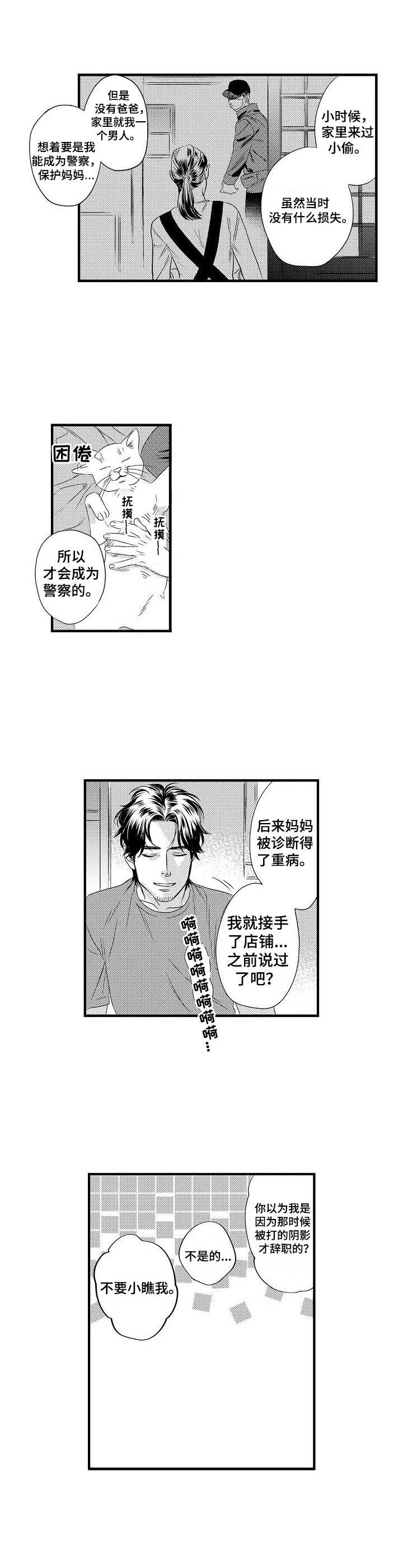 专属警官漫画,第12章：决心2图