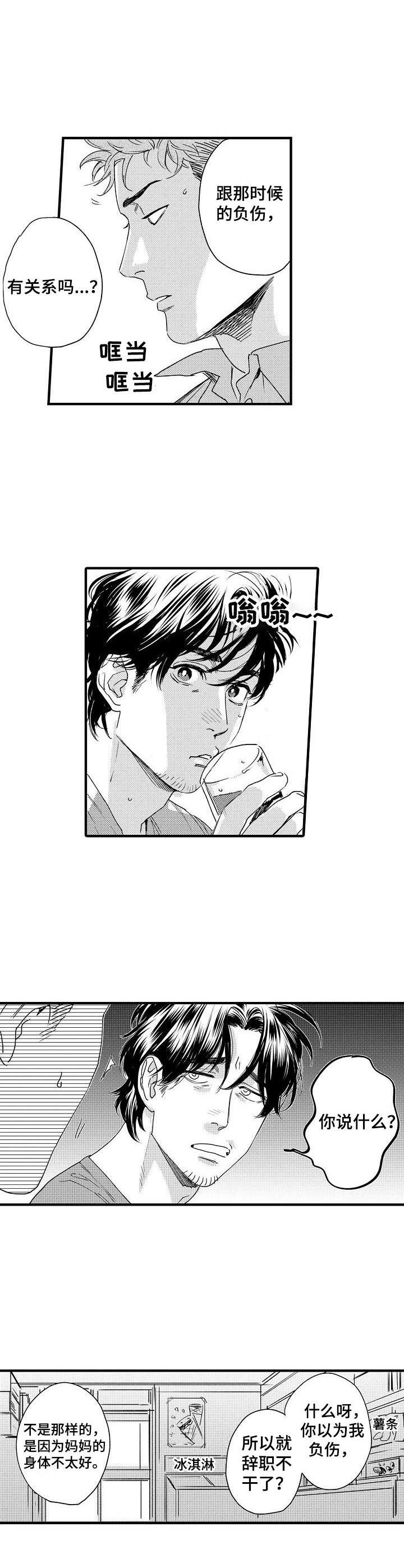 专属警官漫画,第2章：还钱1图
