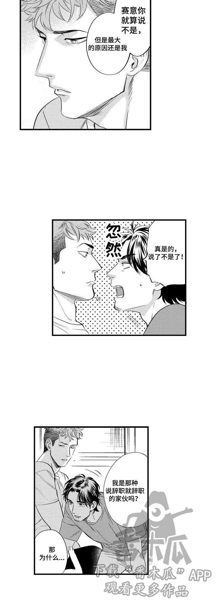 专属警官漫画,第12章：决心1图