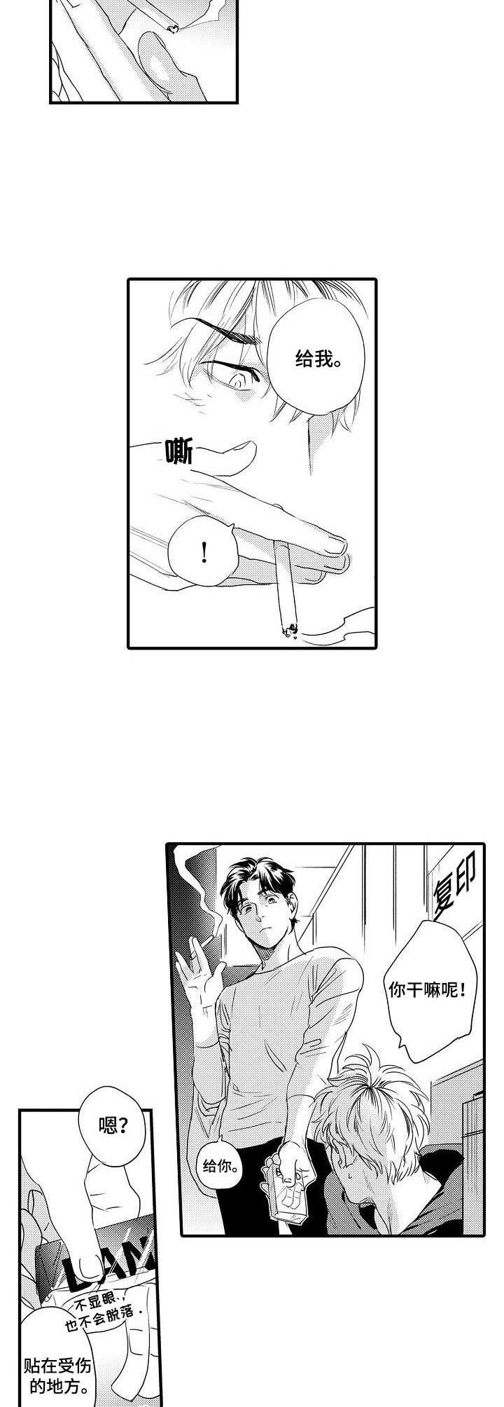 专属警官漫画,第6章：多管闲事2图