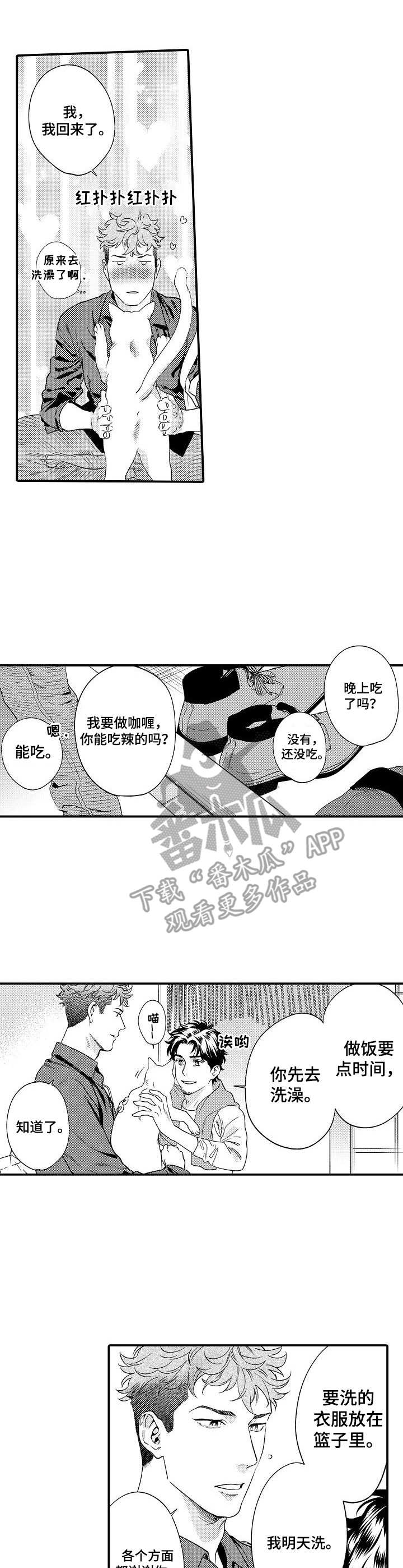 专属警官漫画,第24章：略显尴尬1图