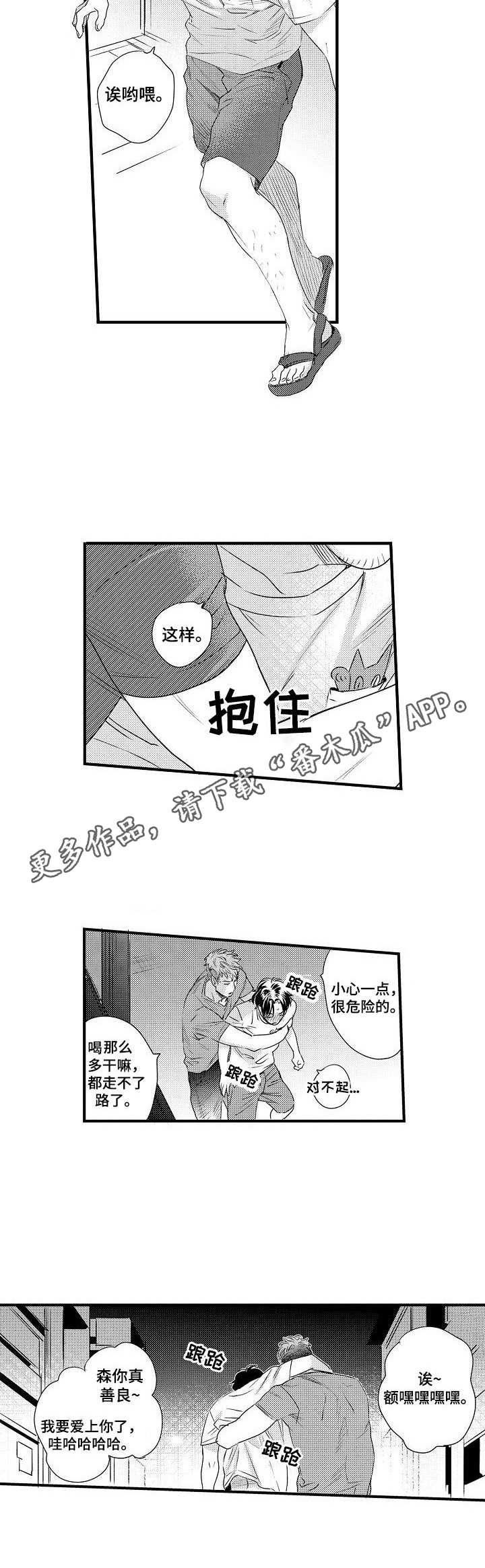 专属警官漫画,第8章：试试看2图
