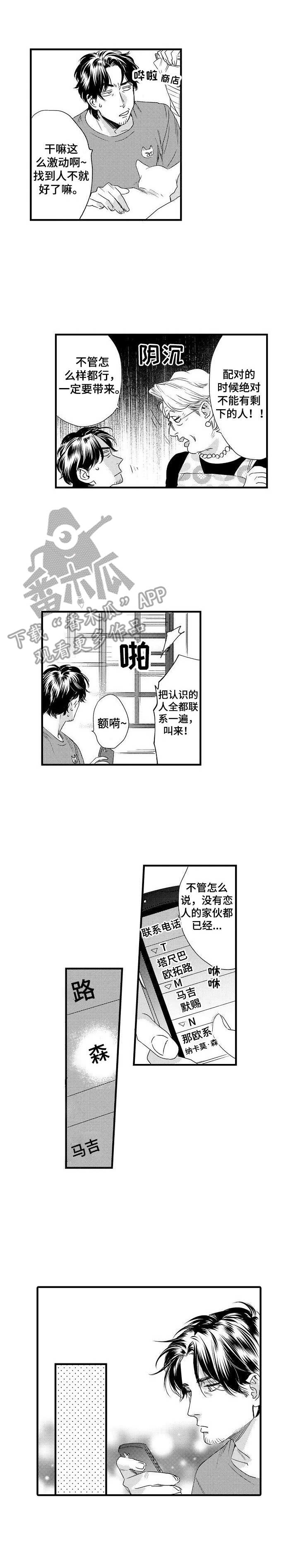 专属警官漫画,第5章：警察叔叔1图