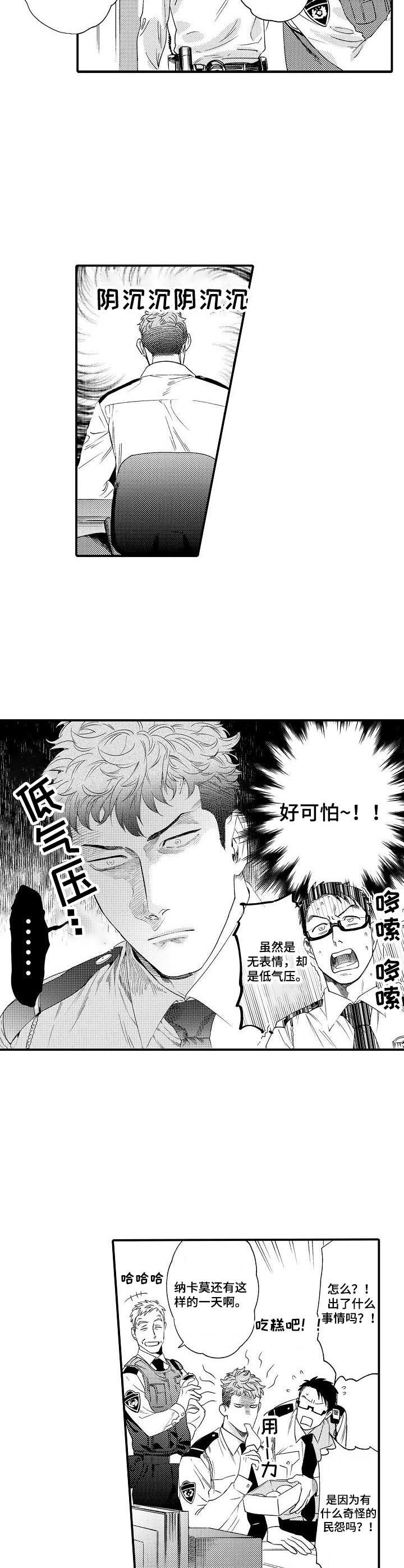 专属警官漫画,第27章：焦虑2图