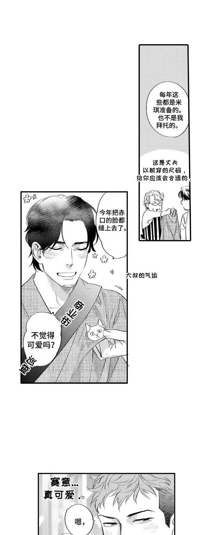 专属警官漫画,第14章：商业街1图