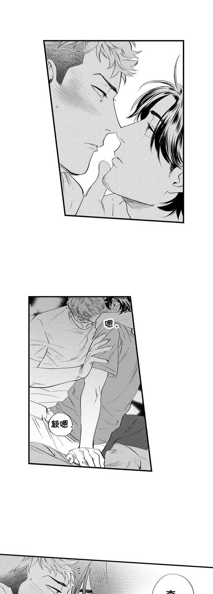 专属警官漫画,第12章：决心2图