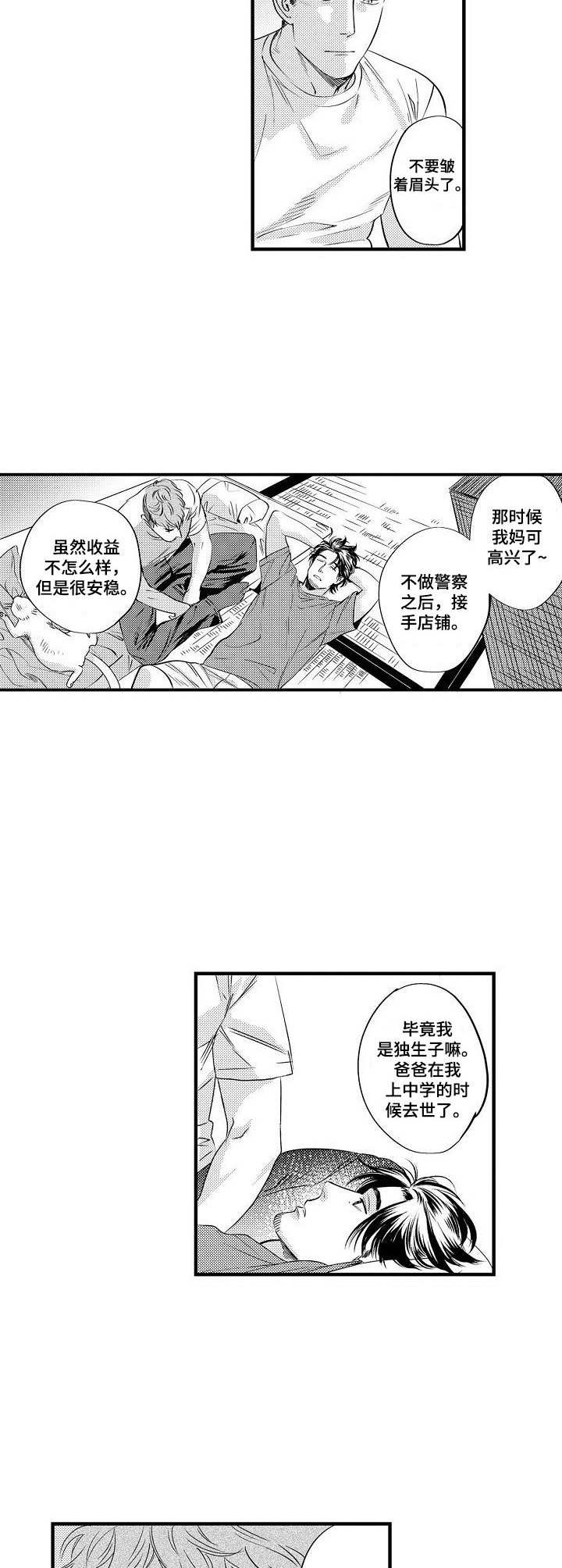 专属警官漫画,第12章：决心2图